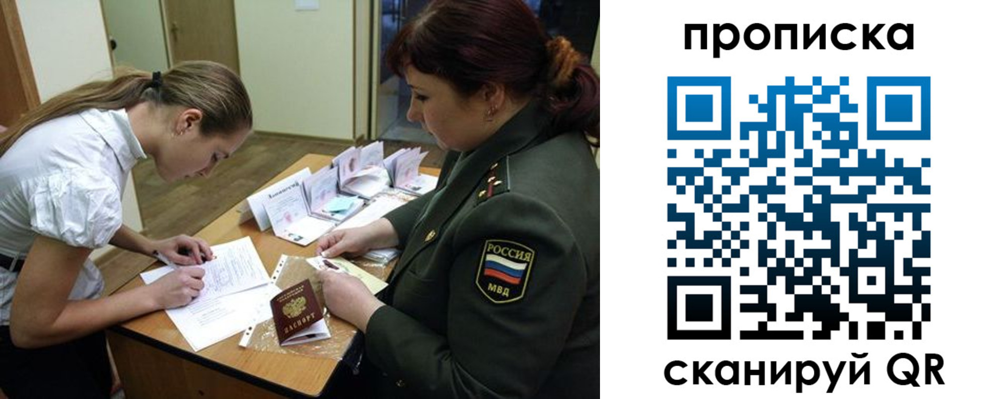 прописка для работы в Ворсме